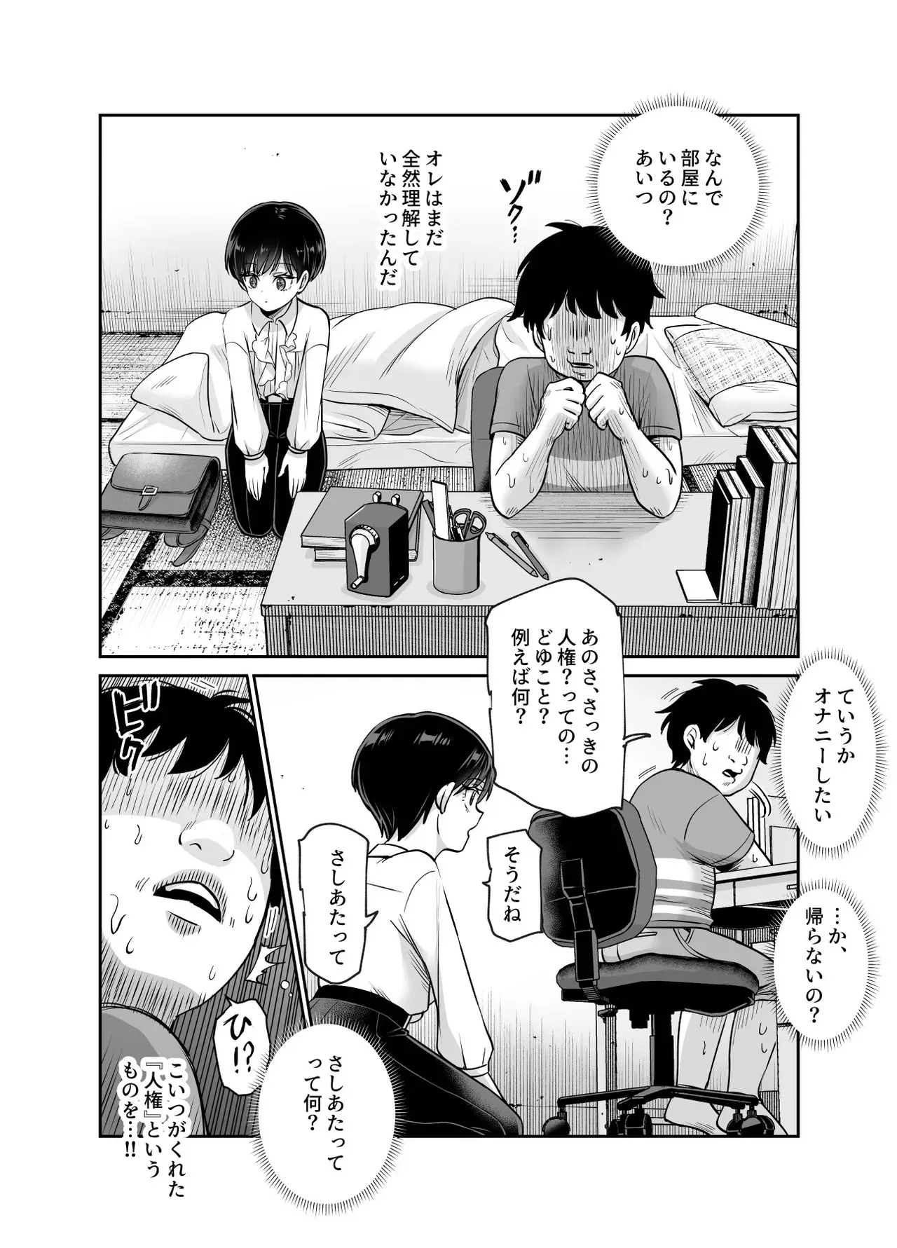 [にゅう工房 (カメナシ)] ボクの人権をあげるEX 学校で一番モテて金持ちで天才のエリートが誕生日プレゼントに人権をくれた話（しかも女）_9