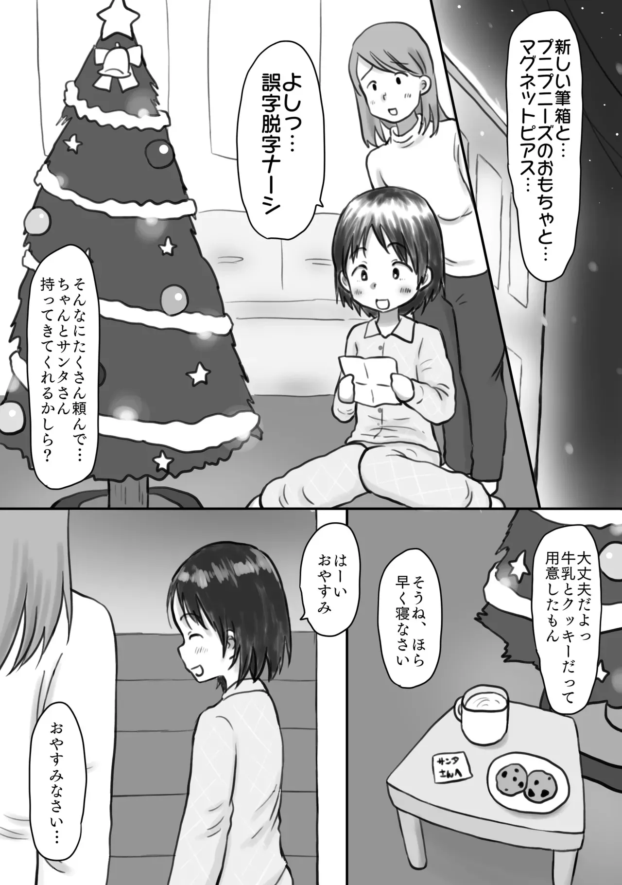 [わせいちご] 種付け夜這いサンタがやってきた！〜二人の少女の処女膜メリメリークリスマス〜_2