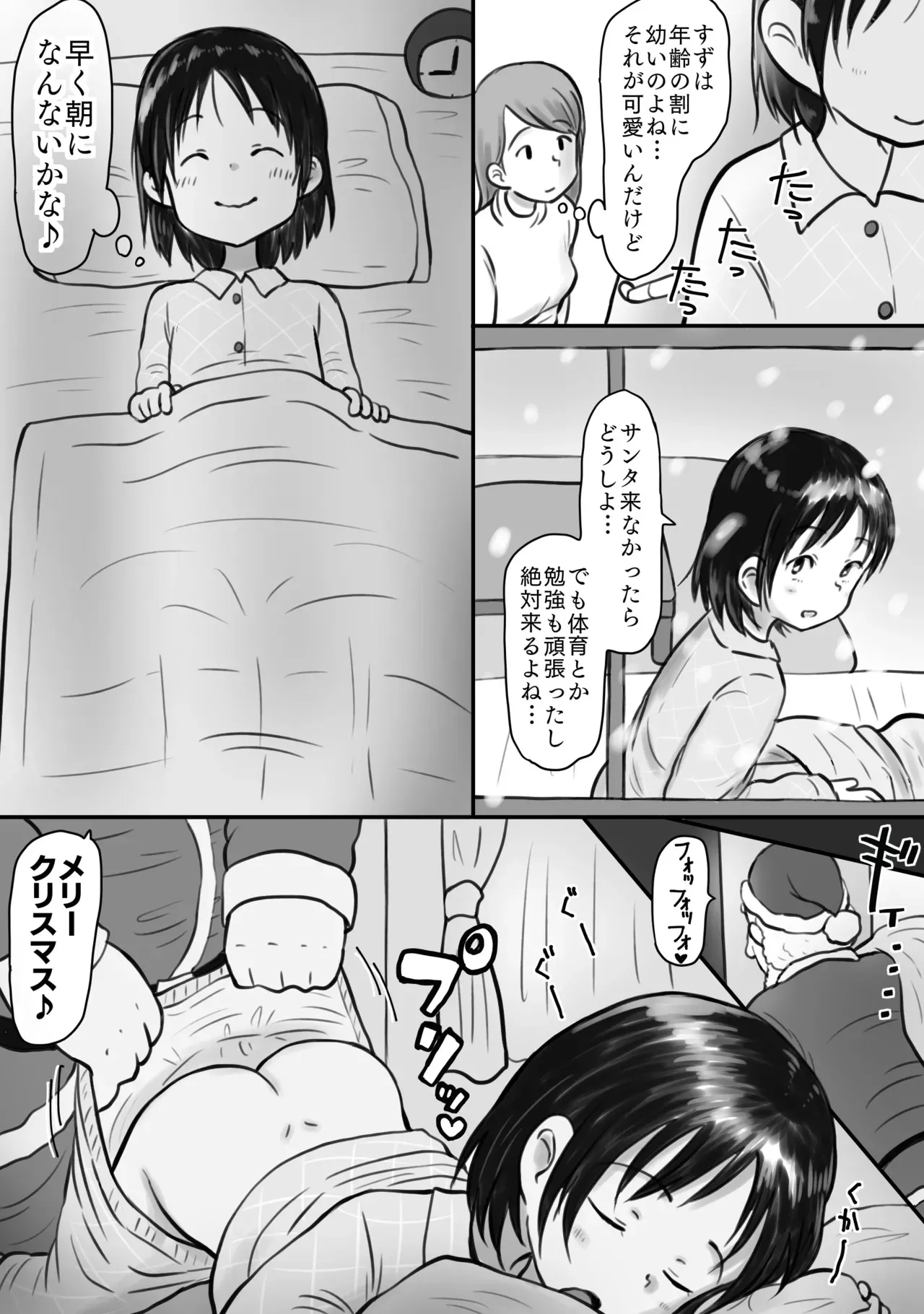 [わせいちご] 種付け夜這いサンタがやってきた！〜二人の少女の処女膜メリメリークリスマス〜_3