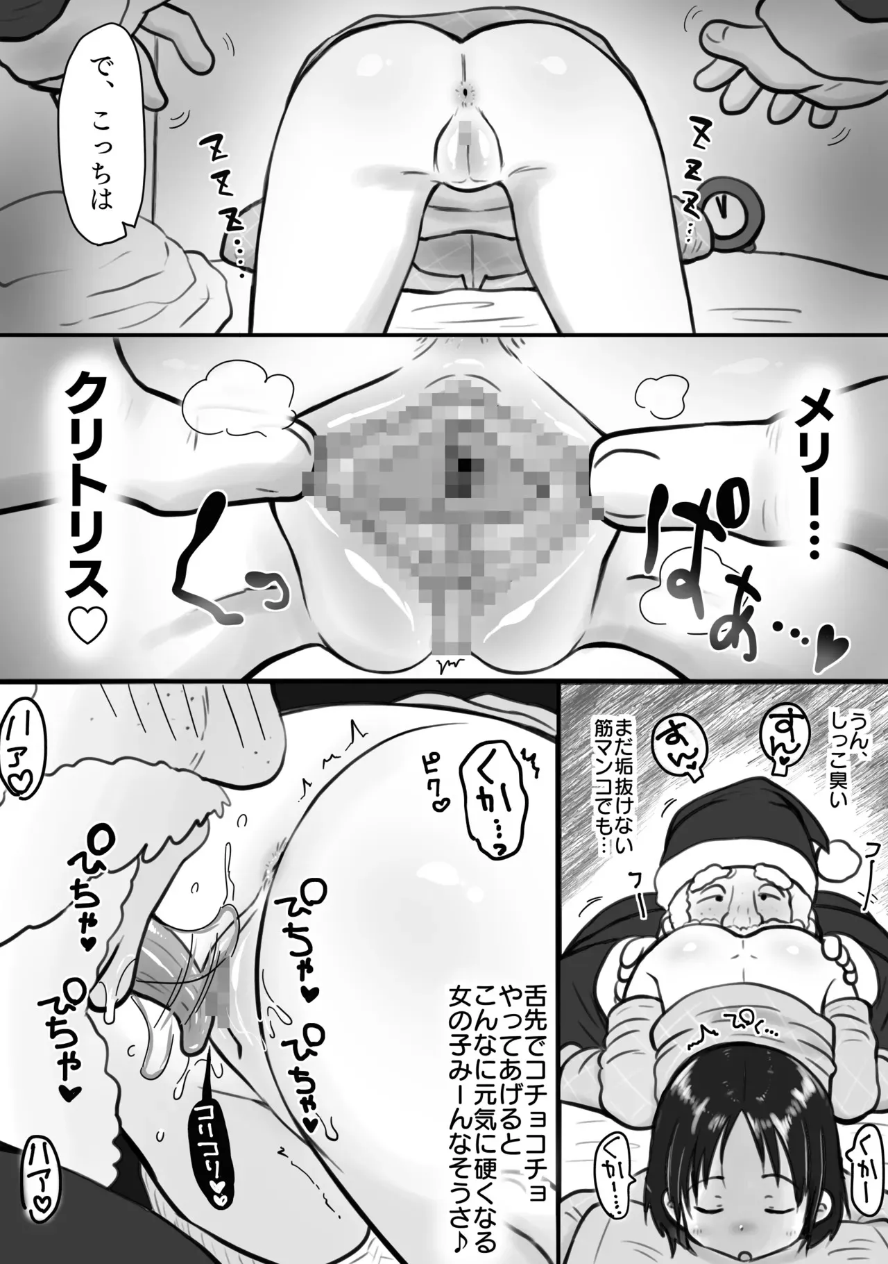 [わせいちご] 種付け夜這いサンタがやってきた！〜二人の少女の処女膜メリメリークリスマス〜_4