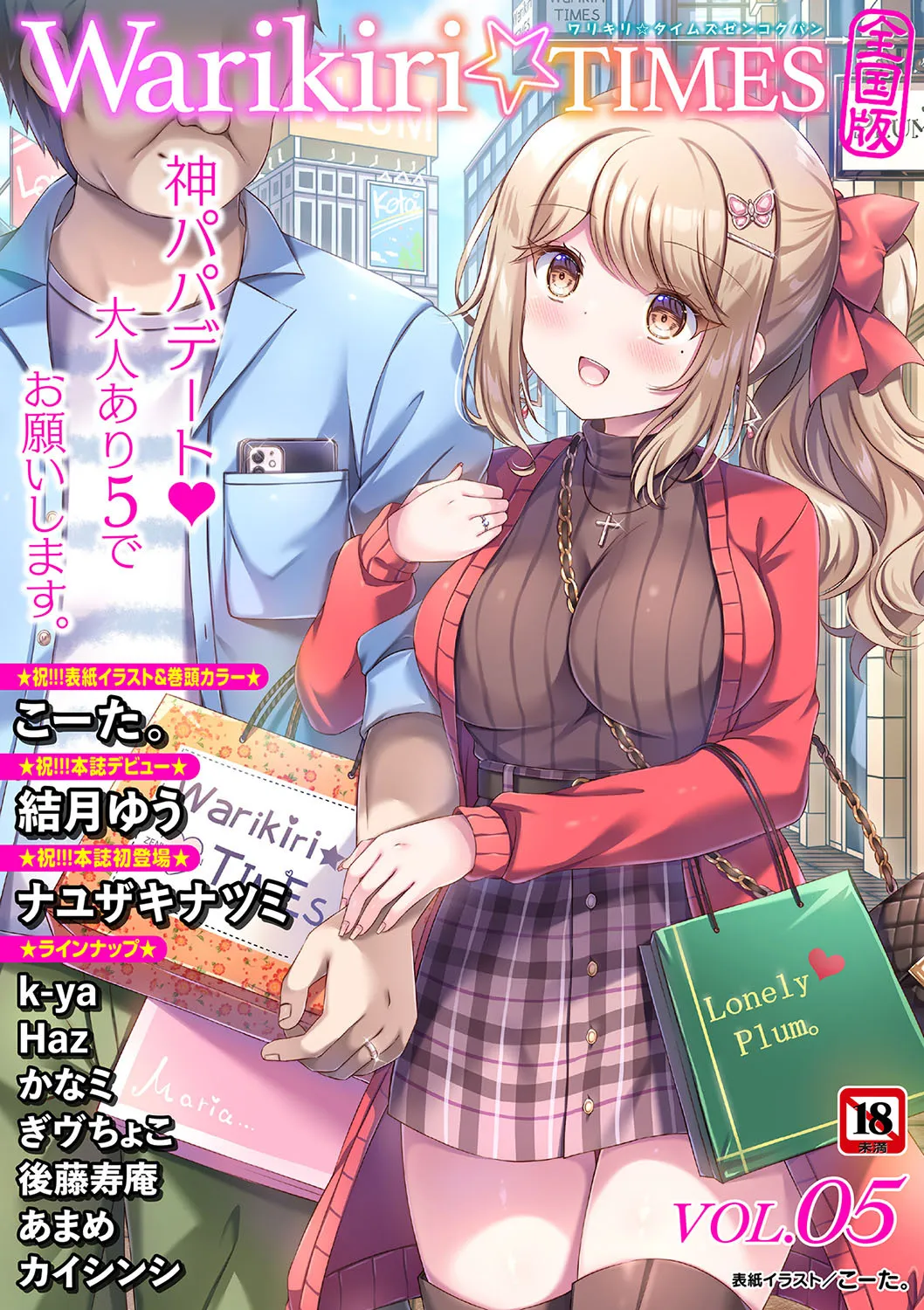 Warikiri★TIMES 全国版 VOL.5 [DL版]