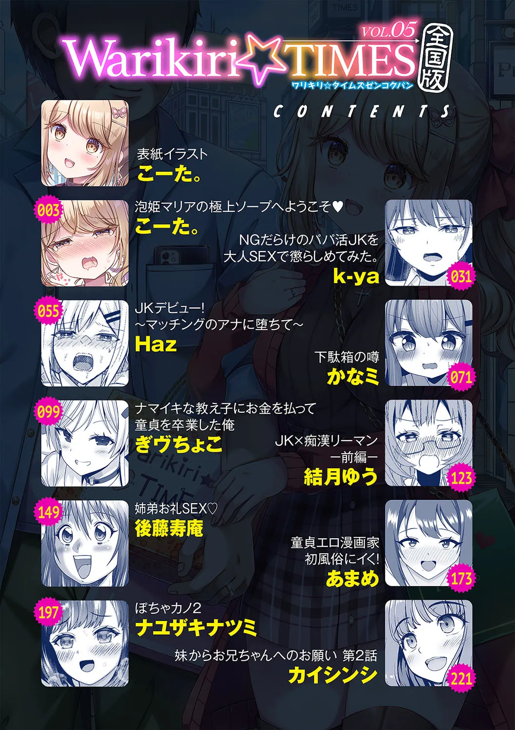 Warikiri★TIMES 全国版 VOL.5 [DL版]_3