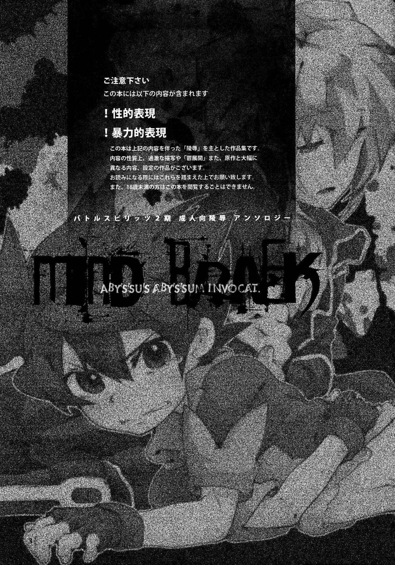 [にゃんぷに会 (よろず)] MIND BREAK (バトルスピリッツ)_3