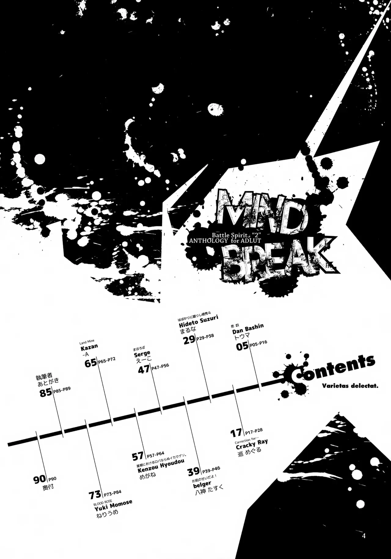 [にゃんぷに会 (よろず)] MIND BREAK (バトルスピリッツ)_4