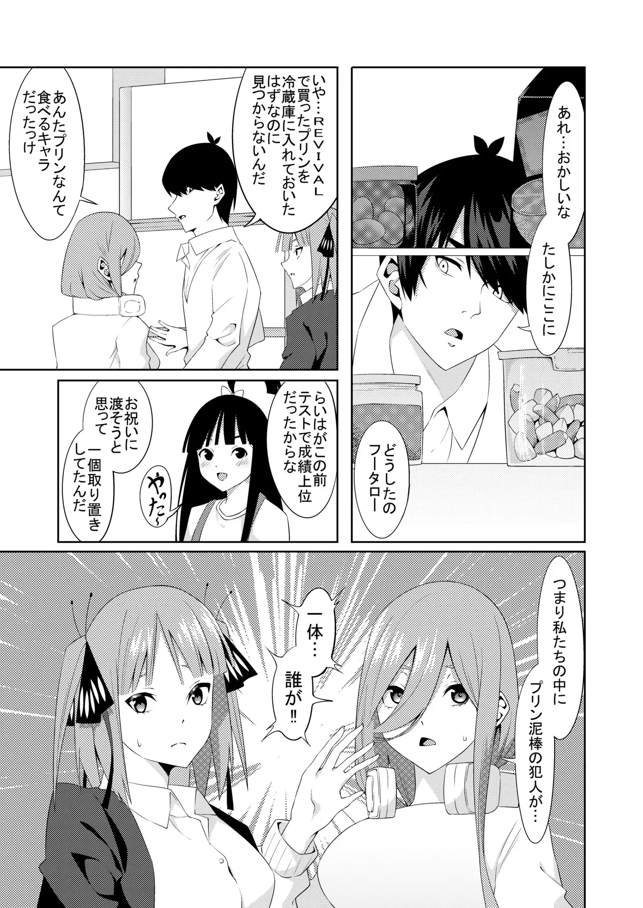 [ムロイ] 五等分のコスプレ (五等分の花嫁)_3