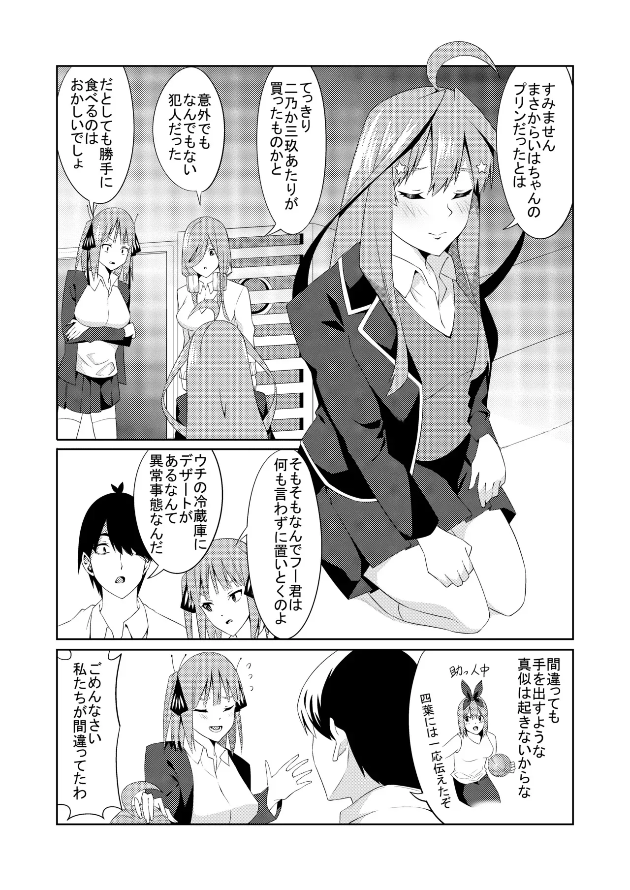 [ムロイ] 五等分のコスプレ (五等分の花嫁)_4