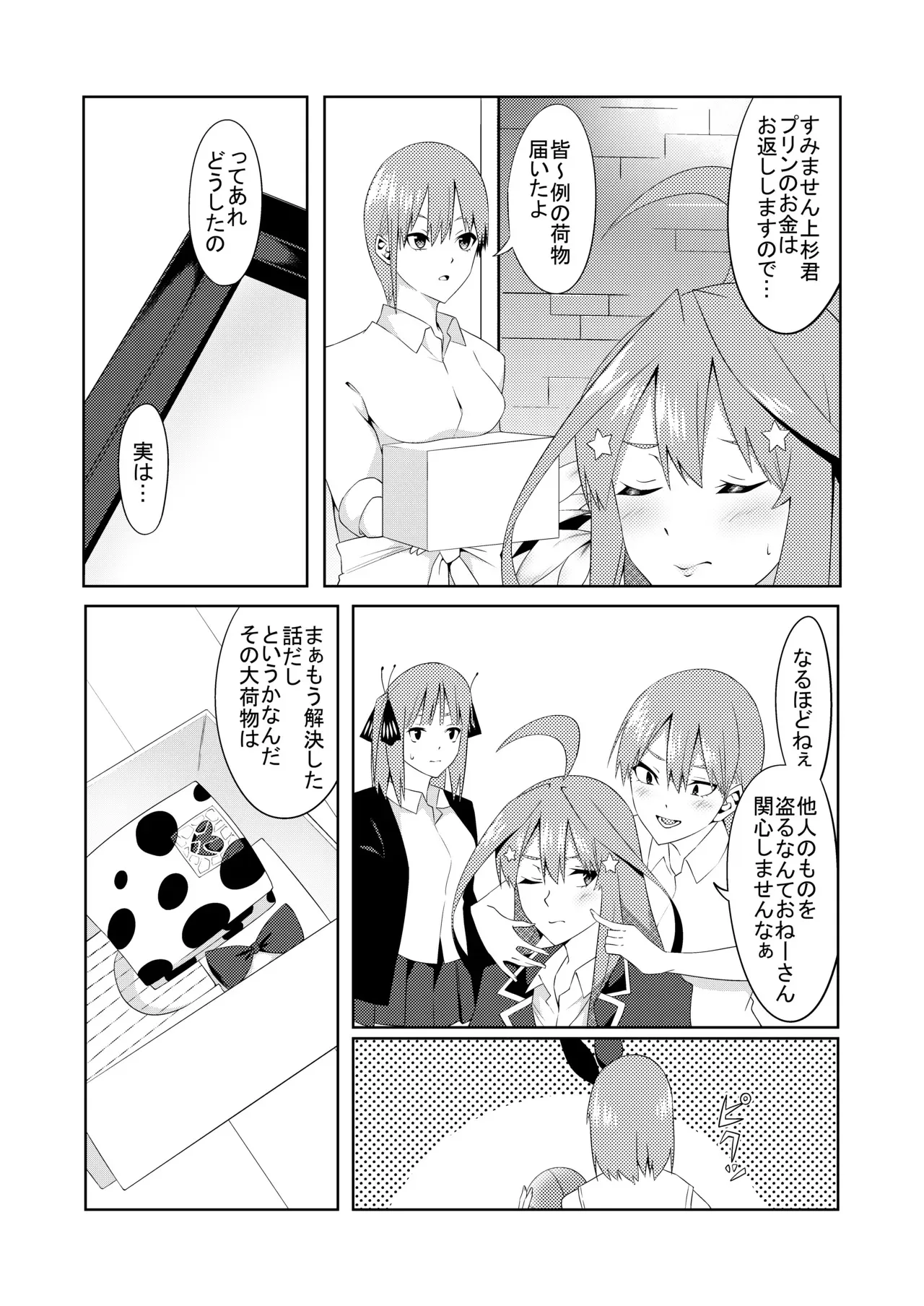 [ムロイ] 五等分のコスプレ (五等分の花嫁)_5