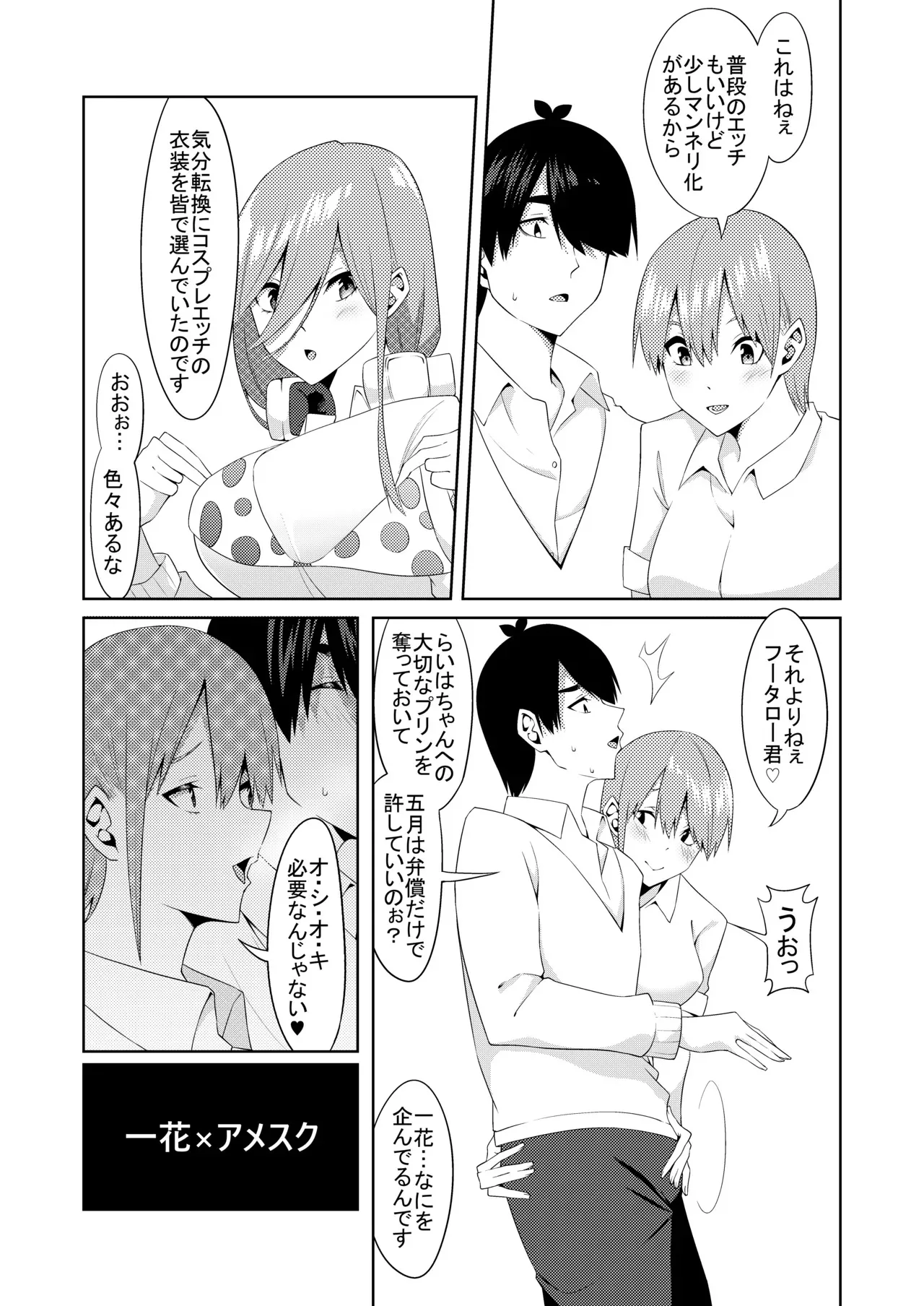 [ムロイ] 五等分のコスプレ (五等分の花嫁)_6