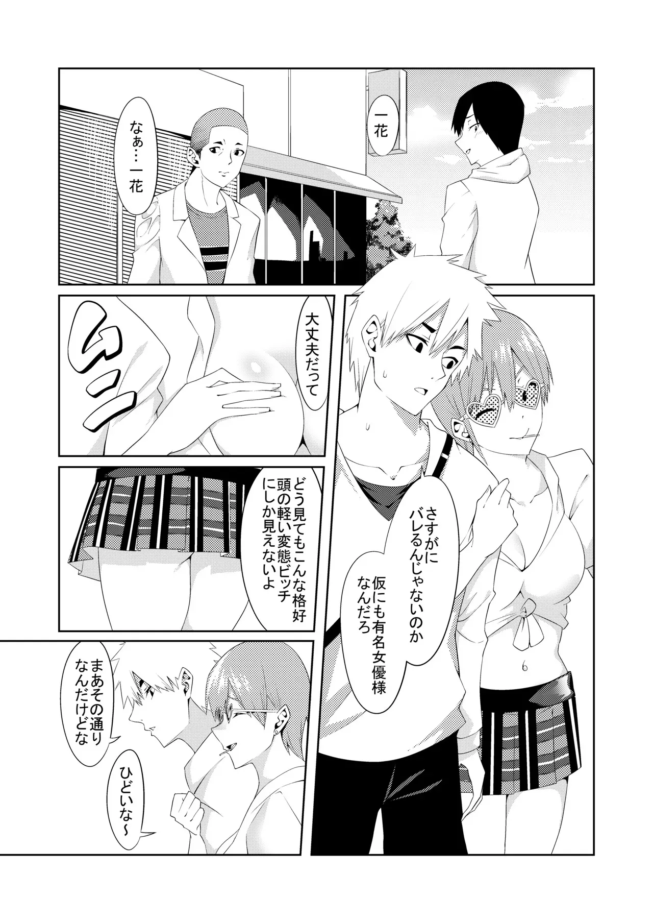 [ムロイ] 五等分のコスプレ (五等分の花嫁)_7
