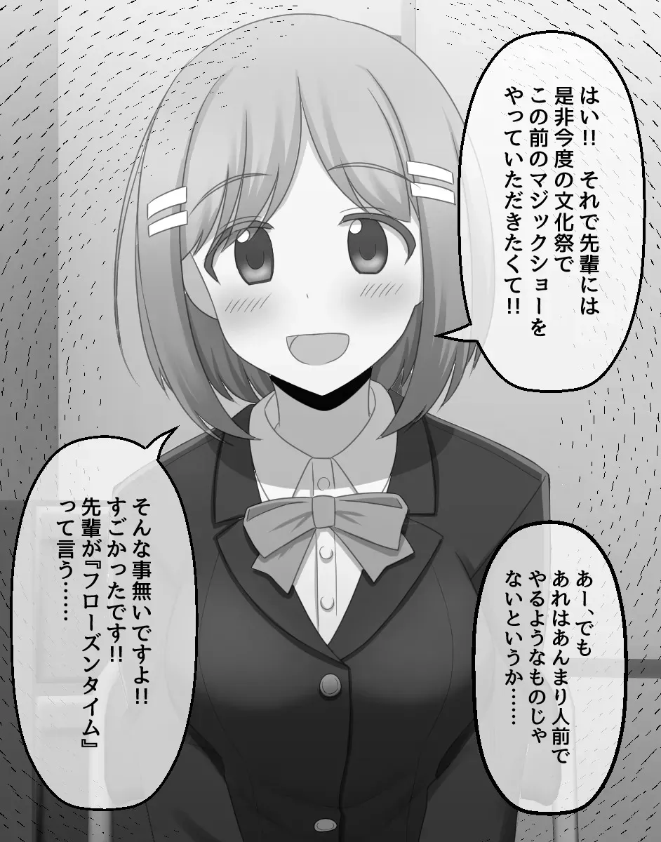 [せいろA] 後輩の女の子が暗示のキーワードを自分から言っちゃって落ちちゃうシチュ1-6
