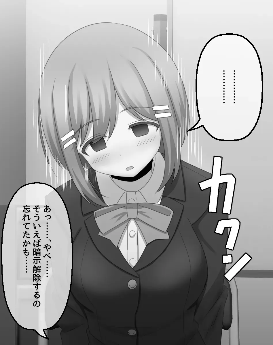 [せいろA] 後輩の女の子が暗示のキーワードを自分から言っちゃって落ちちゃうシチュ1-6_2