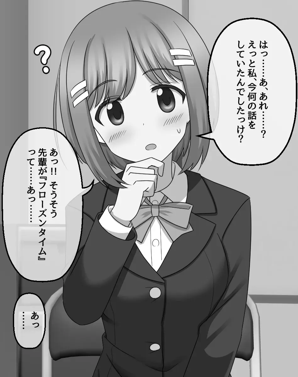[せいろA] 後輩の女の子が暗示のキーワードを自分から言っちゃって落ちちゃうシチュ1-6_6