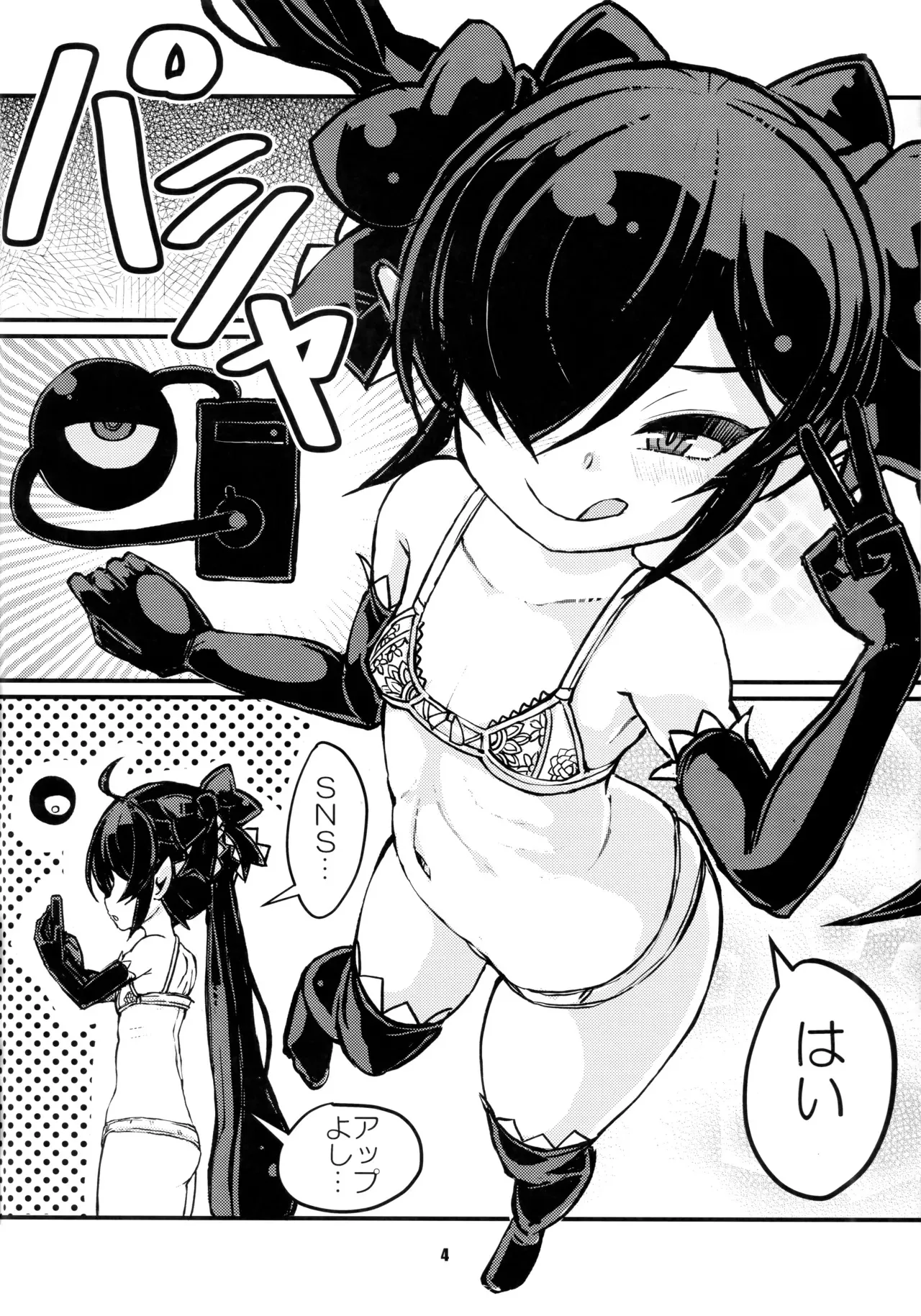(C105) [なまものさぷりめんと (とろてい)] バックベアード様がみてる 毎日バックベア子 えくすとら (バックベアード様がみてる)_3