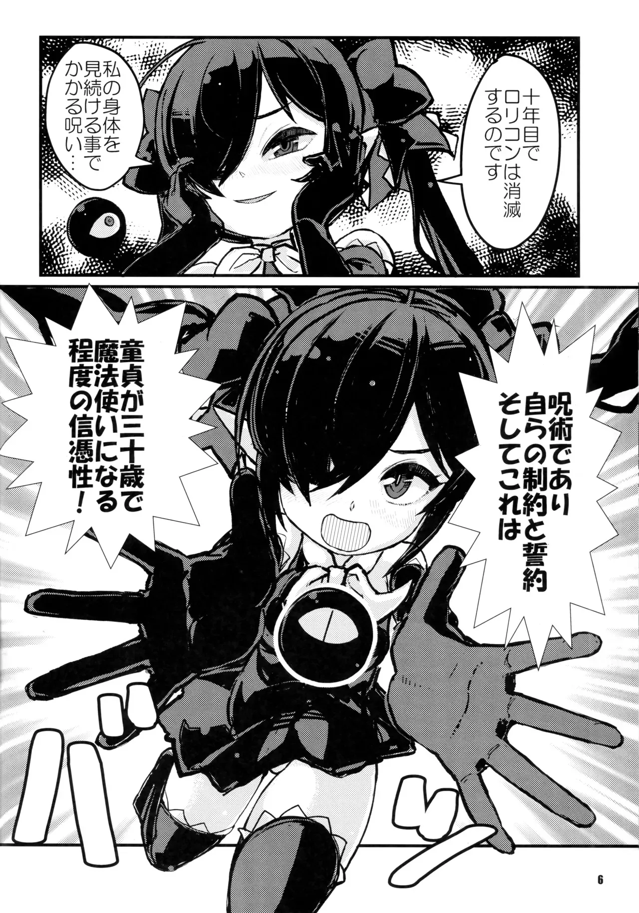 (C105) [なまものさぷりめんと (とろてい)] バックベアード様がみてる 毎日バックベア子 えくすとら (バックベアード様がみてる)_5