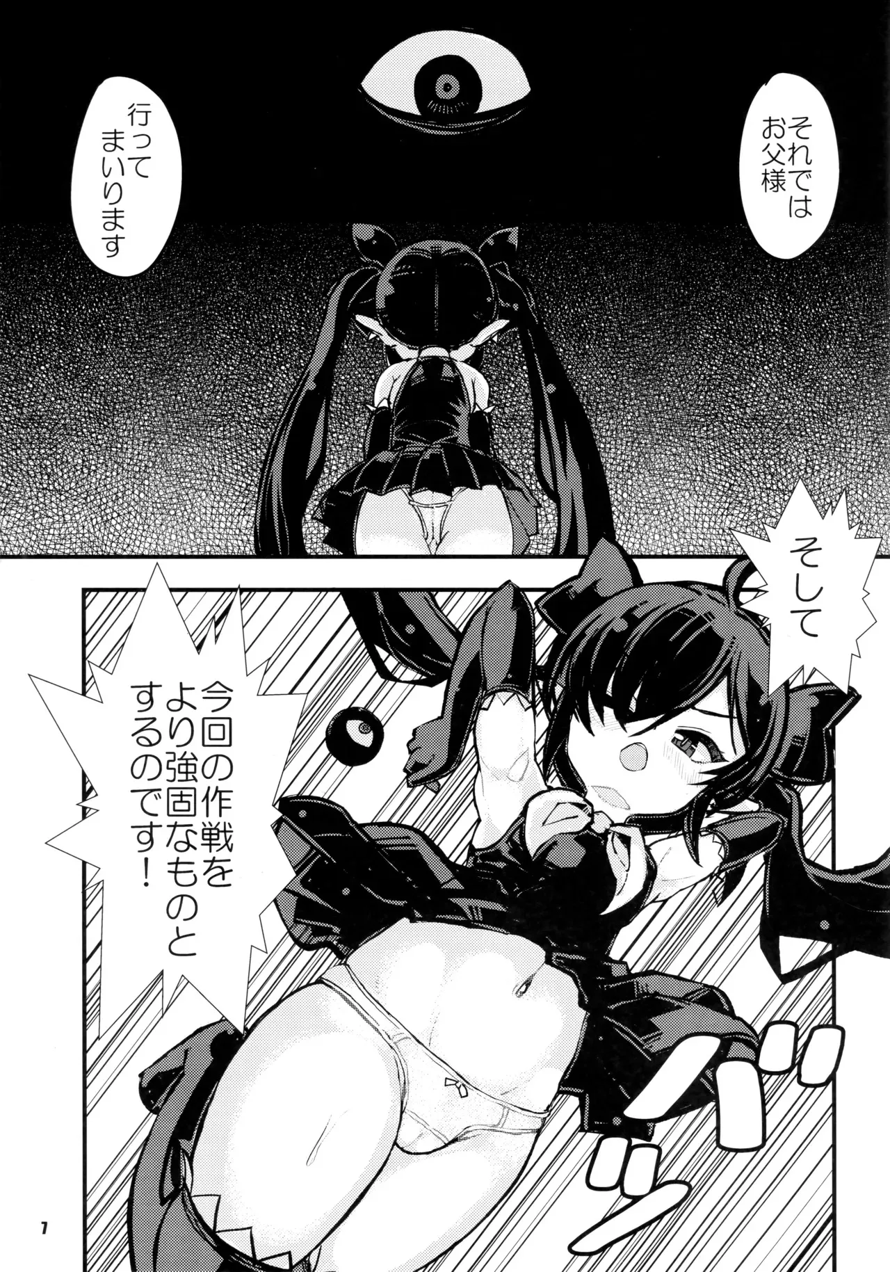(C105) [なまものさぷりめんと (とろてい)] バックベアード様がみてる 毎日バックベア子 えくすとら (バックベアード様がみてる)_6