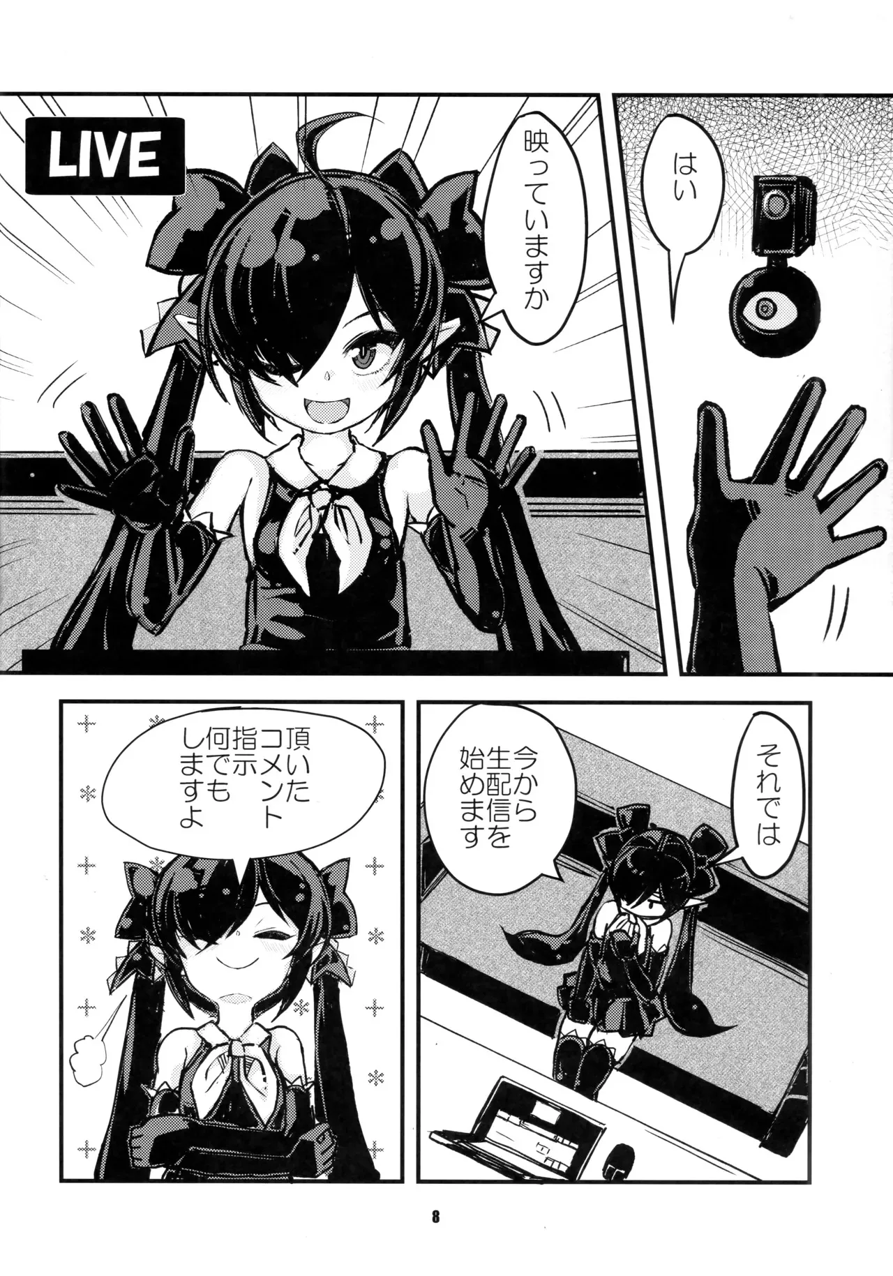 (C105) [なまものさぷりめんと (とろてい)] バックベアード様がみてる 毎日バックベア子 えくすとら (バックベアード様がみてる)_7