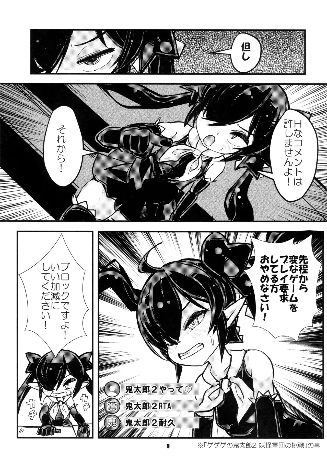 (C105) [なまものさぷりめんと (とろてい)] バックベアード様がみてる 毎日バックベア子 えくすとら (バックベアード様がみてる)_8