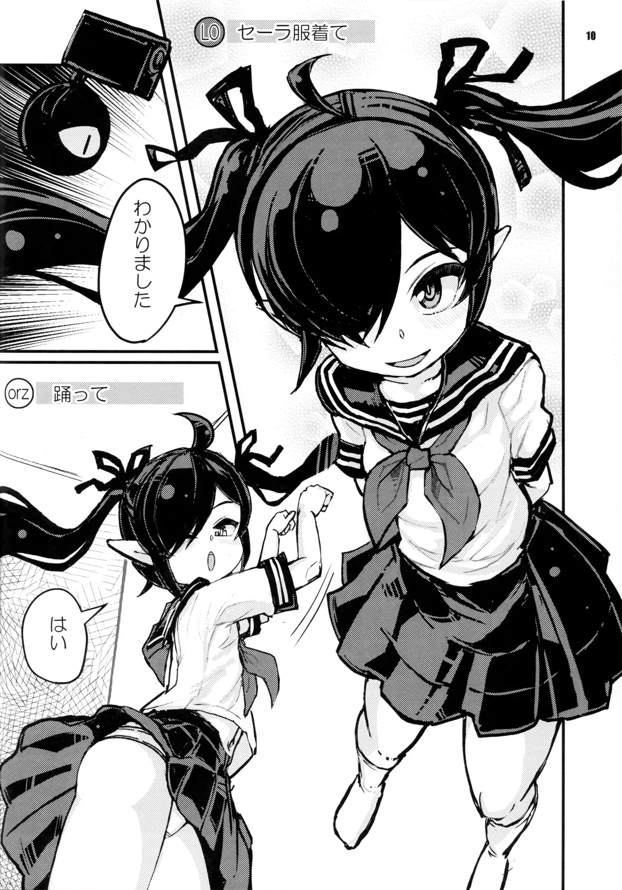 (C105) [なまものさぷりめんと (とろてい)] バックベアード様がみてる 毎日バックベア子 えくすとら (バックベアード様がみてる)_9