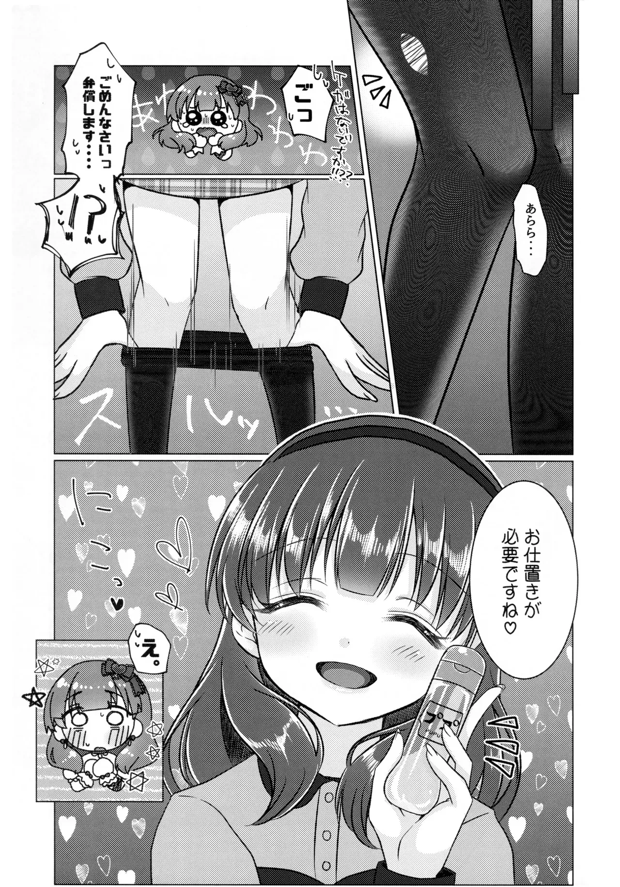 (シンデレラ☆ステージ13STEP) [妖怪骨しゃぶり (鎖骨)] 許してくださいっ!!佐久間さんっ!! (アイドルマスター シンデレラガールズ)_10