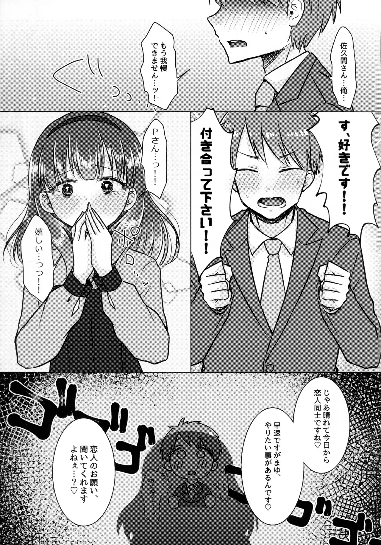 (シンデレラ☆ステージ13STEP) [妖怪骨しゃぶり (鎖骨)] 許してくださいっ!!佐久間さんっ!! (アイドルマスター シンデレラガールズ)_4