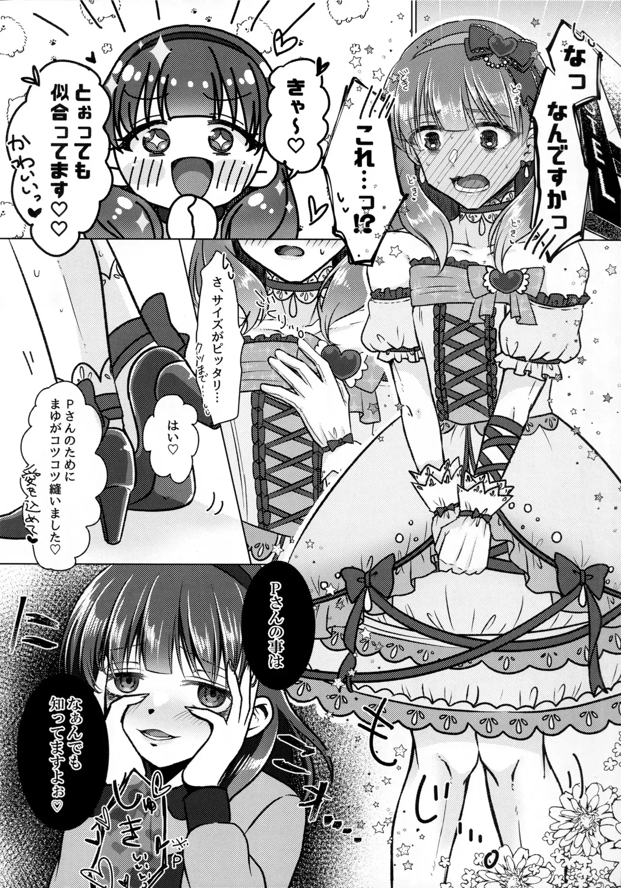 (シンデレラ☆ステージ13STEP) [妖怪骨しゃぶり (鎖骨)] 許してくださいっ!!佐久間さんっ!! (アイドルマスター シンデレラガールズ)_5