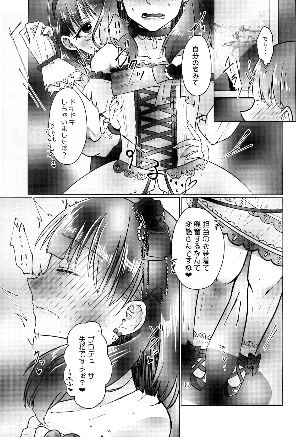 (シンデレラ☆ステージ13STEP) [妖怪骨しゃぶり (鎖骨)] 許してくださいっ!!佐久間さんっ!! (アイドルマスター シンデレラガールズ)_6