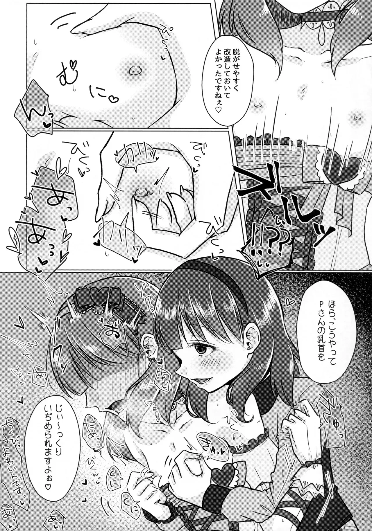 (シンデレラ☆ステージ13STEP) [妖怪骨しゃぶり (鎖骨)] 許してくださいっ!!佐久間さんっ!! (アイドルマスター シンデレラガールズ)_7