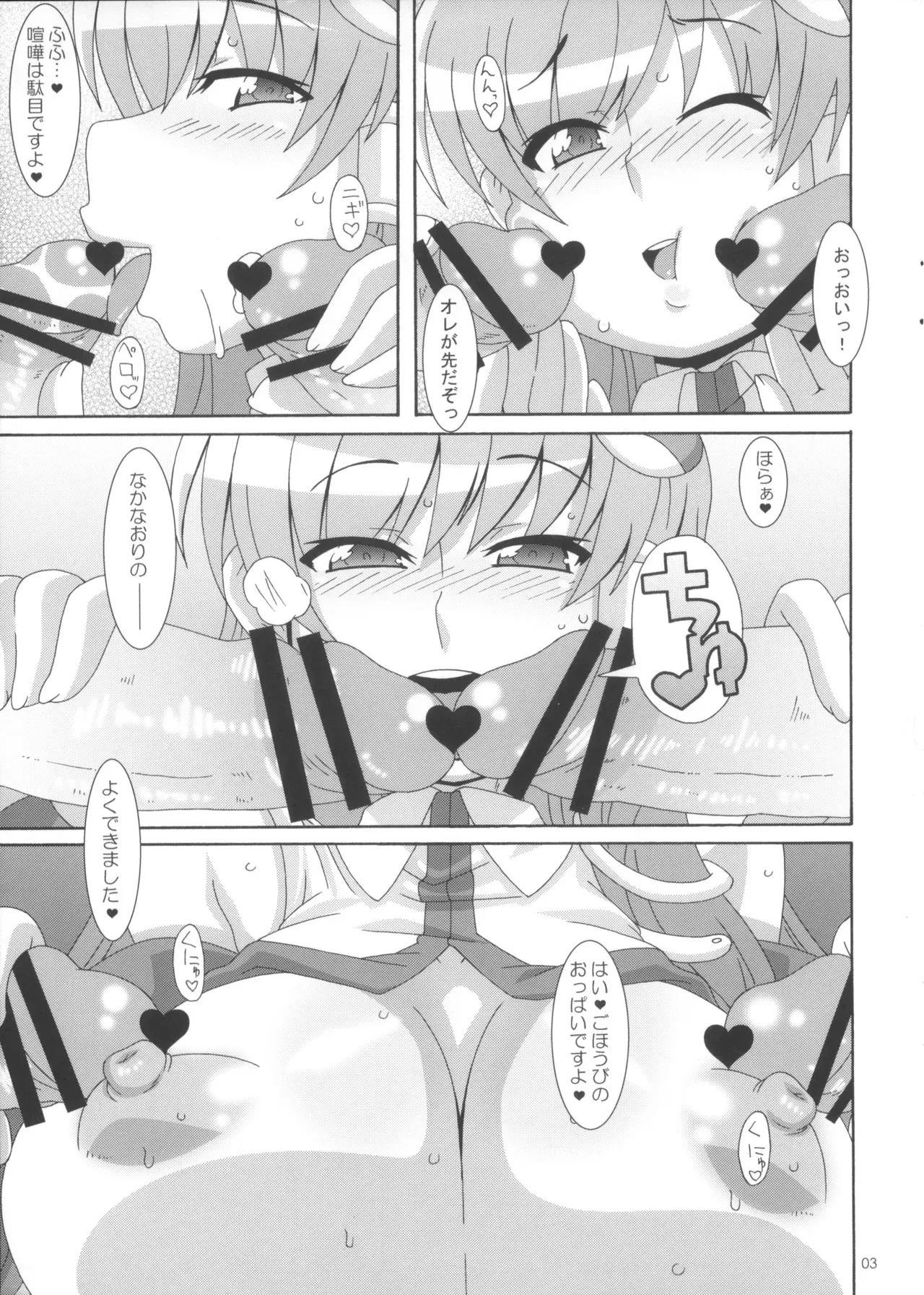 (例大祭8) [悪性真性物 (糊)] かみのあな (東方 Project)_3
