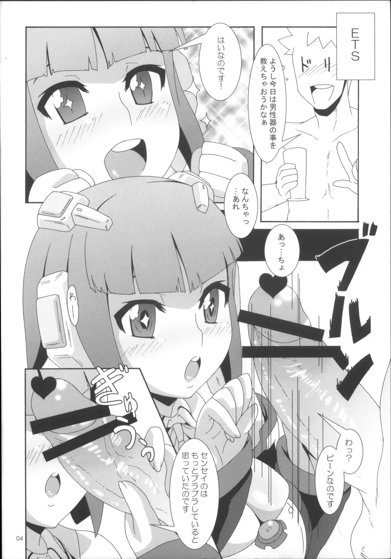 (C77) [悪性真性物 (糊)] アンドロイドはピュアな夢を見るか? (ドリームクラブ)_3