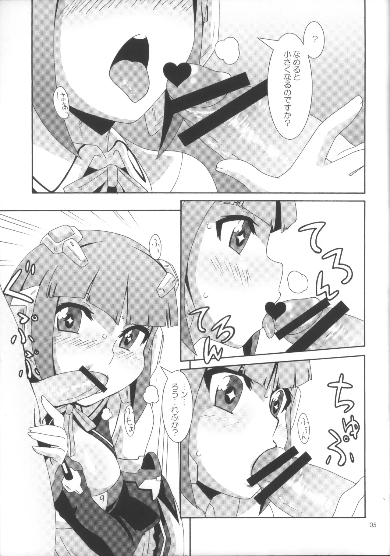 (C77) [悪性真性物 (糊)] アンドロイドはピュアな夢を見るか? (ドリームクラブ)_4