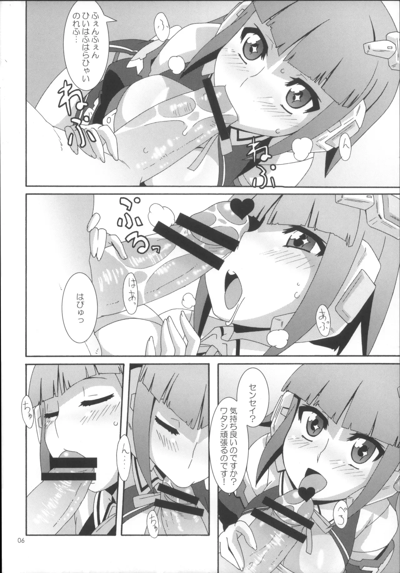 (C77) [悪性真性物 (糊)] アンドロイドはピュアな夢を見るか? (ドリームクラブ)_5