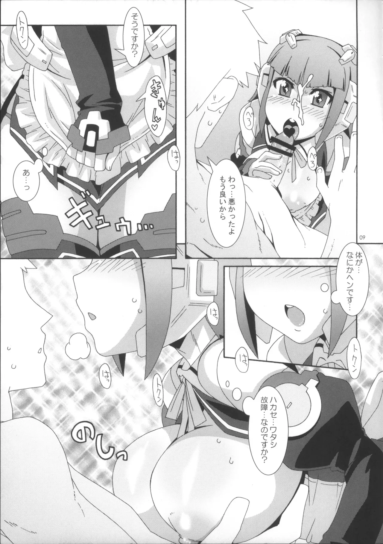 (C77) [悪性真性物 (糊)] アンドロイドはピュアな夢を見るか? (ドリームクラブ)_8