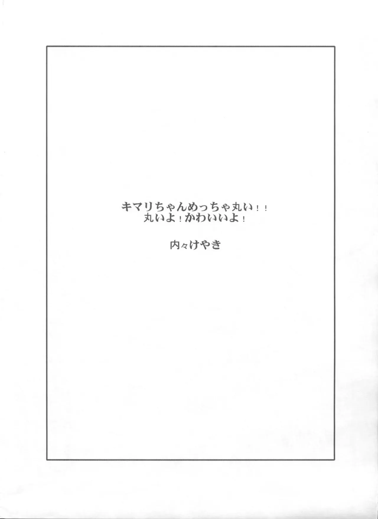 [ブロンコ一人旅 (内々けやき)] キマリちゃんがIVに出る本。 (バトルスピリッツ)_8