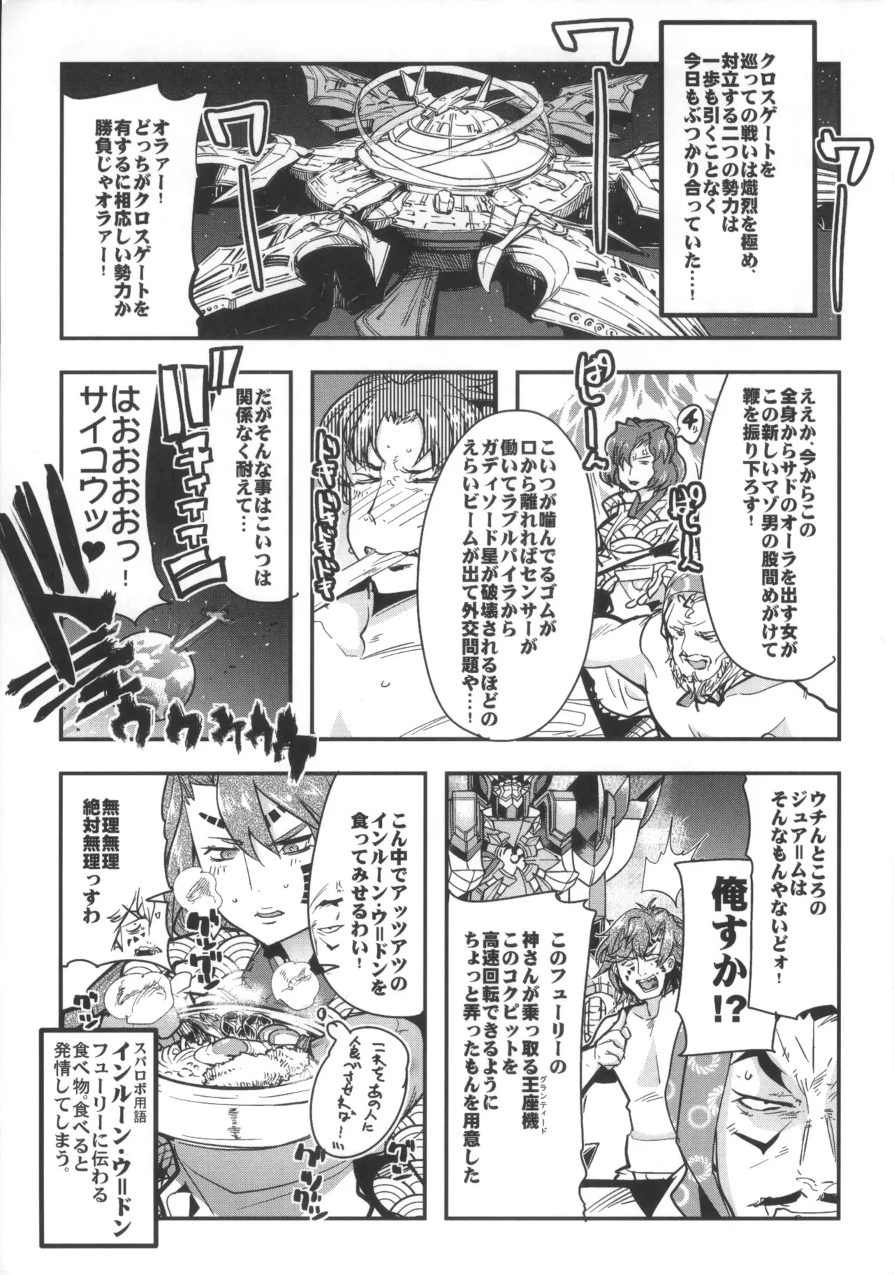 (サンクリ71) [ブロンコ一人旅 (内々けやき、そーま、暇)] 僕の私のスーパーボボッボ大戦OGMD (スーパーロボット大戦)_2