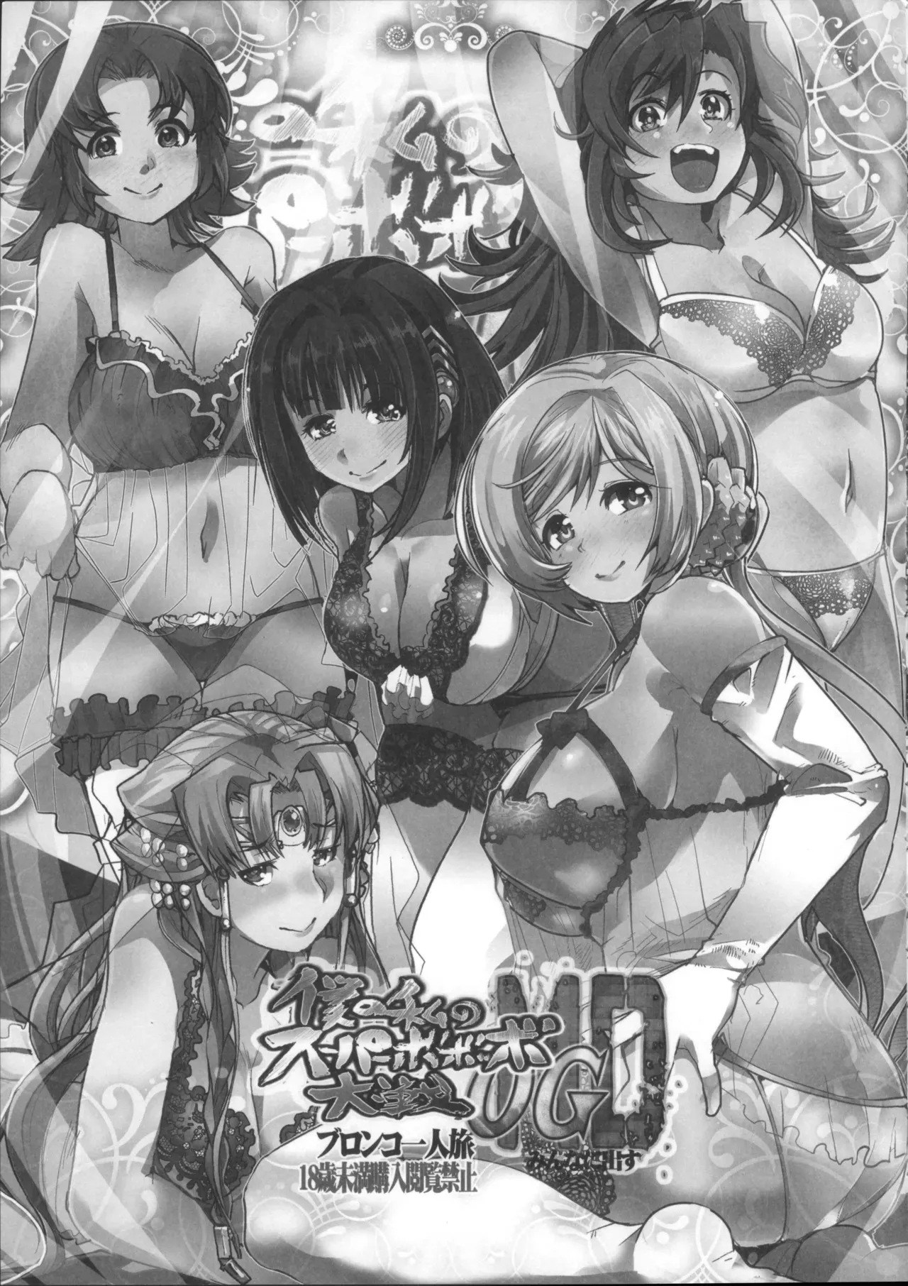 (サンクリ71) [ブロンコ一人旅 (内々けやき、そーま、暇)] 僕の私のスーパーボボッボ大戦OGMD (スーパーロボット大戦)_6