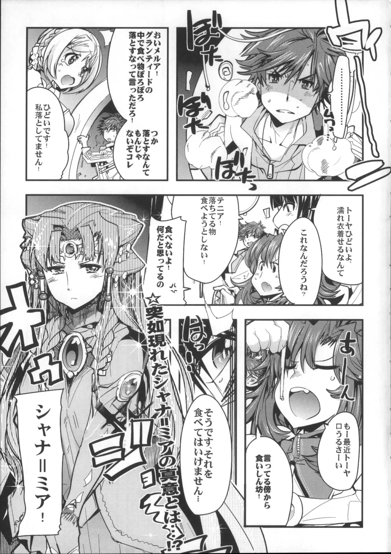 (サンクリ71) [ブロンコ一人旅 (内々けやき、そーま、暇)] 僕の私のスーパーボボッボ大戦OGMD (スーパーロボット大戦)_8