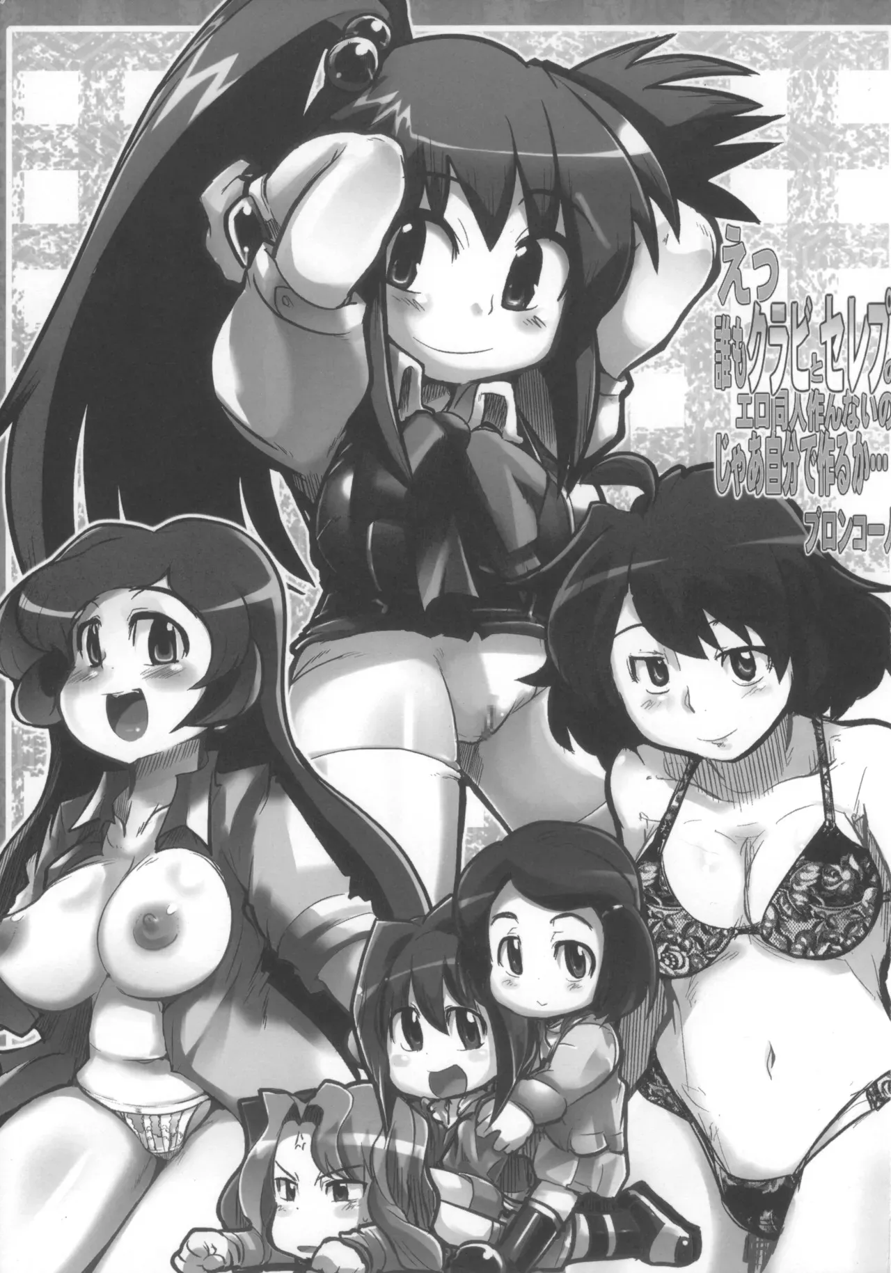 [ブロンコ一人旅 (よろず)] えっ誰もクラビとセレプーのエロ同人作んないの?じゃあ自分で作るか… (ワンワンセレプー それゆけ！徹之進, 爆球Hit! クラッシュビーダマン)_2