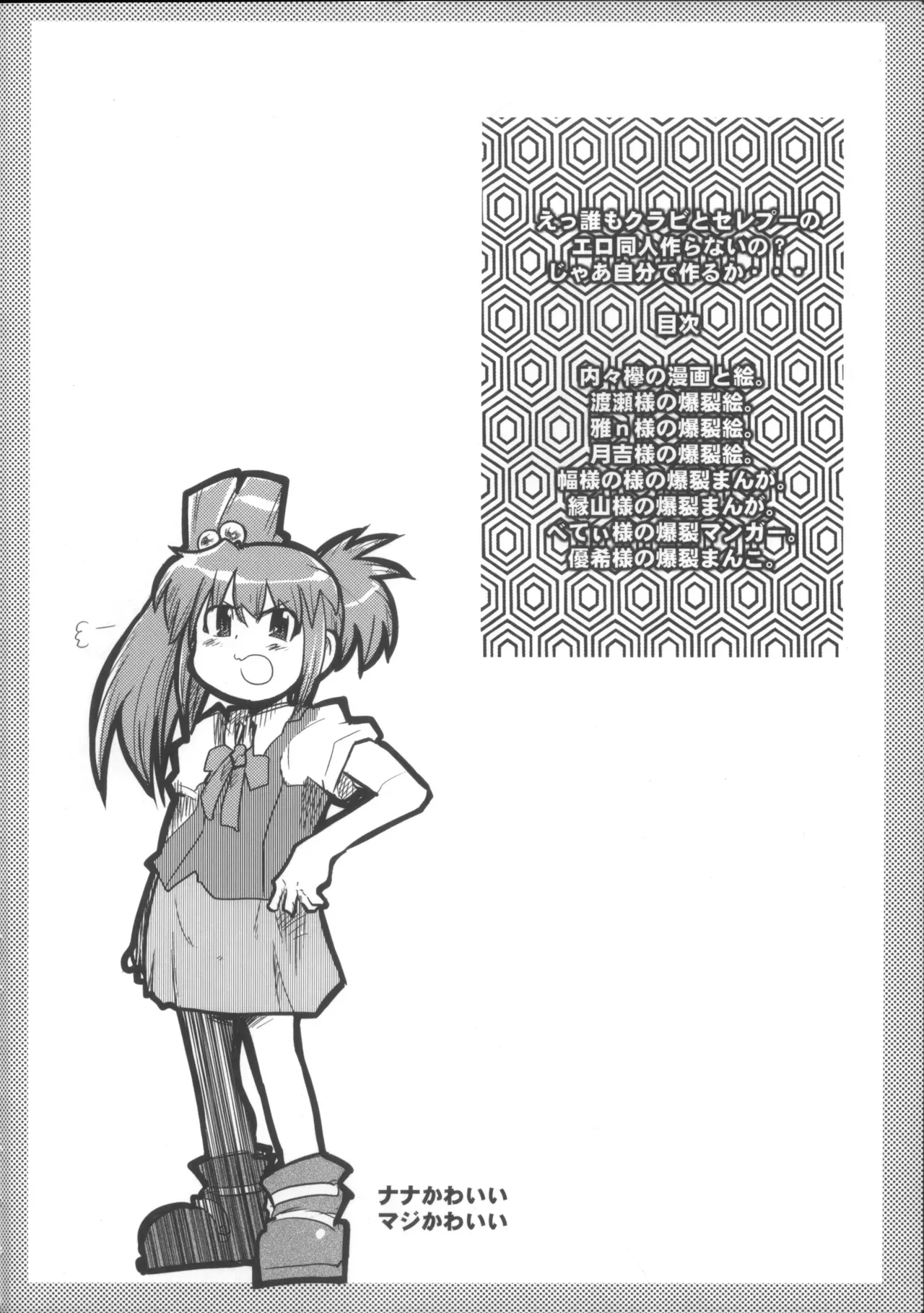 [ブロンコ一人旅 (よろず)] えっ誰もクラビとセレプーのエロ同人作んないの?じゃあ自分で作るか… (ワンワンセレプー それゆけ！徹之進, 爆球Hit! クラッシュビーダマン)_3