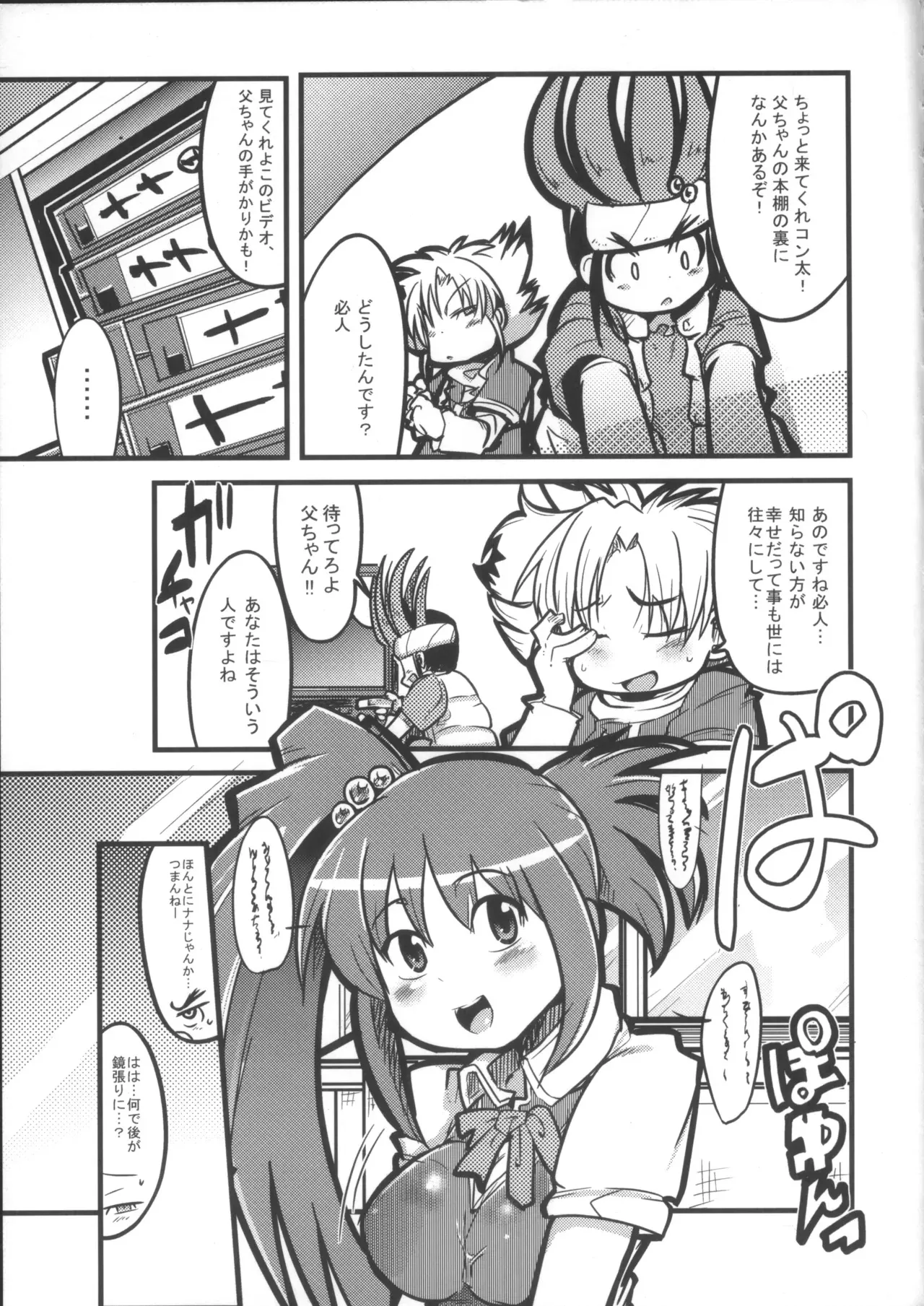 [ブロンコ一人旅 (よろず)] えっ誰もクラビとセレプーのエロ同人作んないの?じゃあ自分で作るか… (ワンワンセレプー それゆけ！徹之進, 爆球Hit! クラッシュビーダマン)_4
