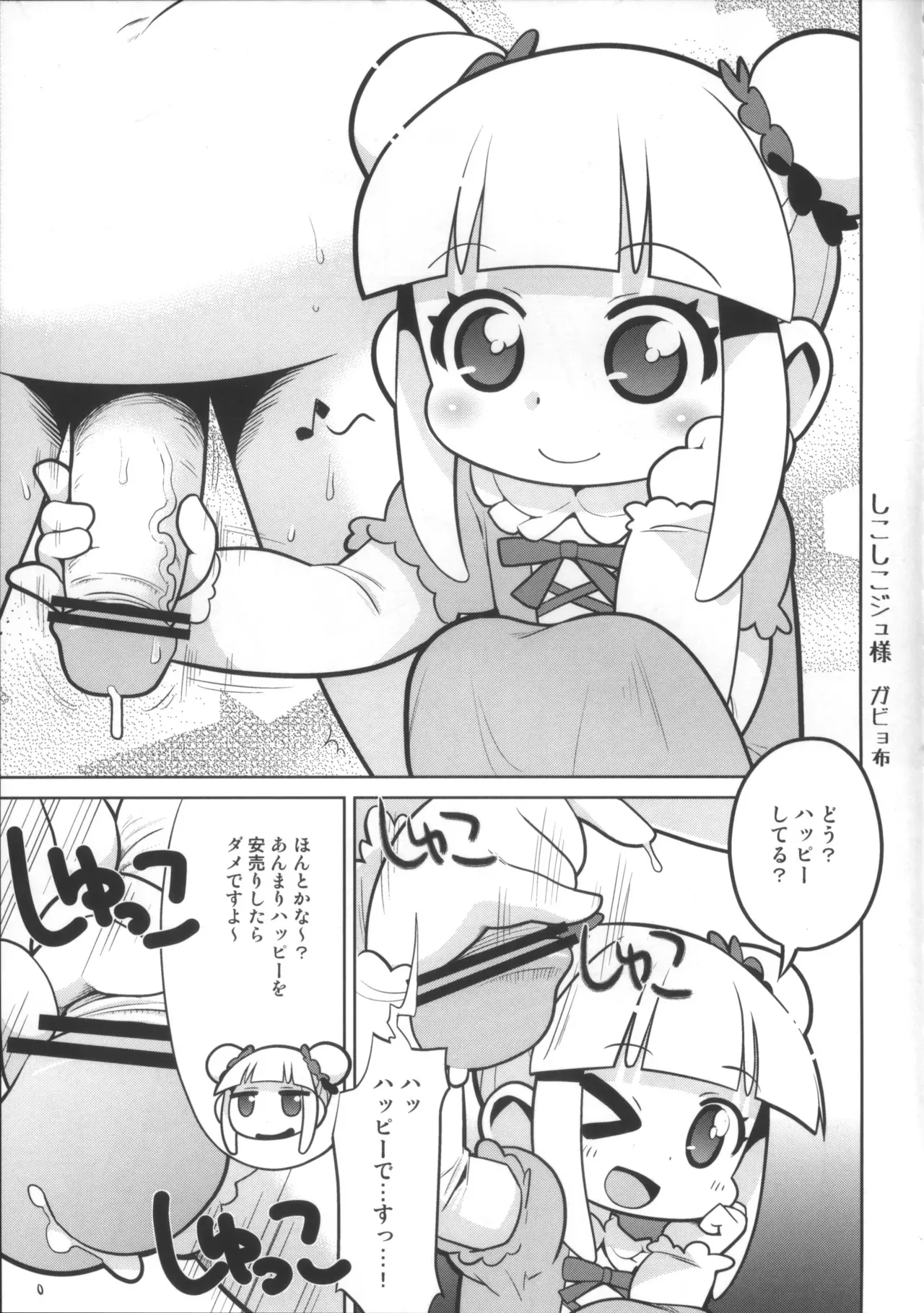 (C84) [ブロンコ一人旅とスミカラスミマデ (内々けやき、ガビョ布)] えっちな本で良い感じ~! (ジュエルペット)_10