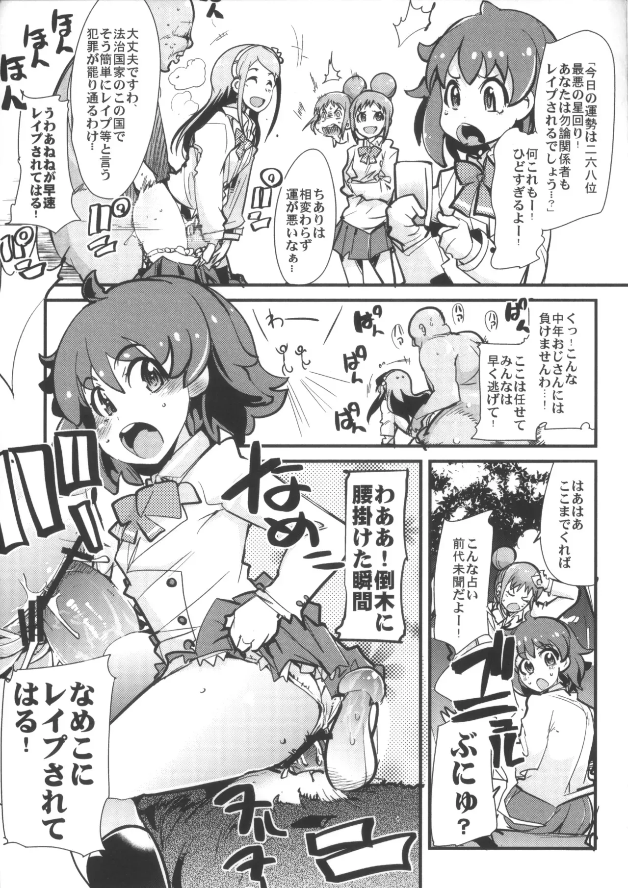 (C84) [ブロンコ一人旅とスミカラスミマデ (内々けやき、ガビョ布)] えっちな本で良い感じ~! (ジュエルペット)_2