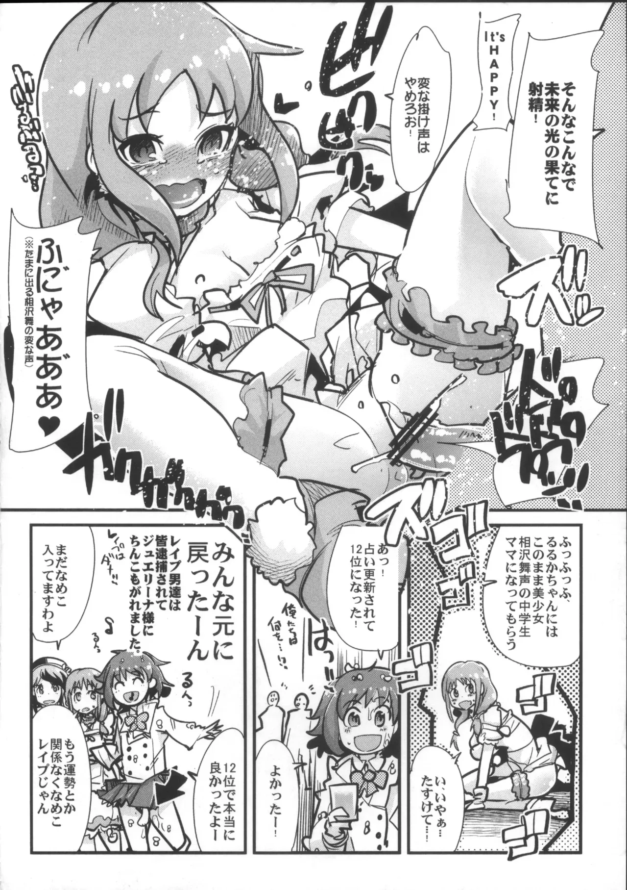 (C84) [ブロンコ一人旅とスミカラスミマデ (内々けやき、ガビョ布)] えっちな本で良い感じ~! (ジュエルペット)_9