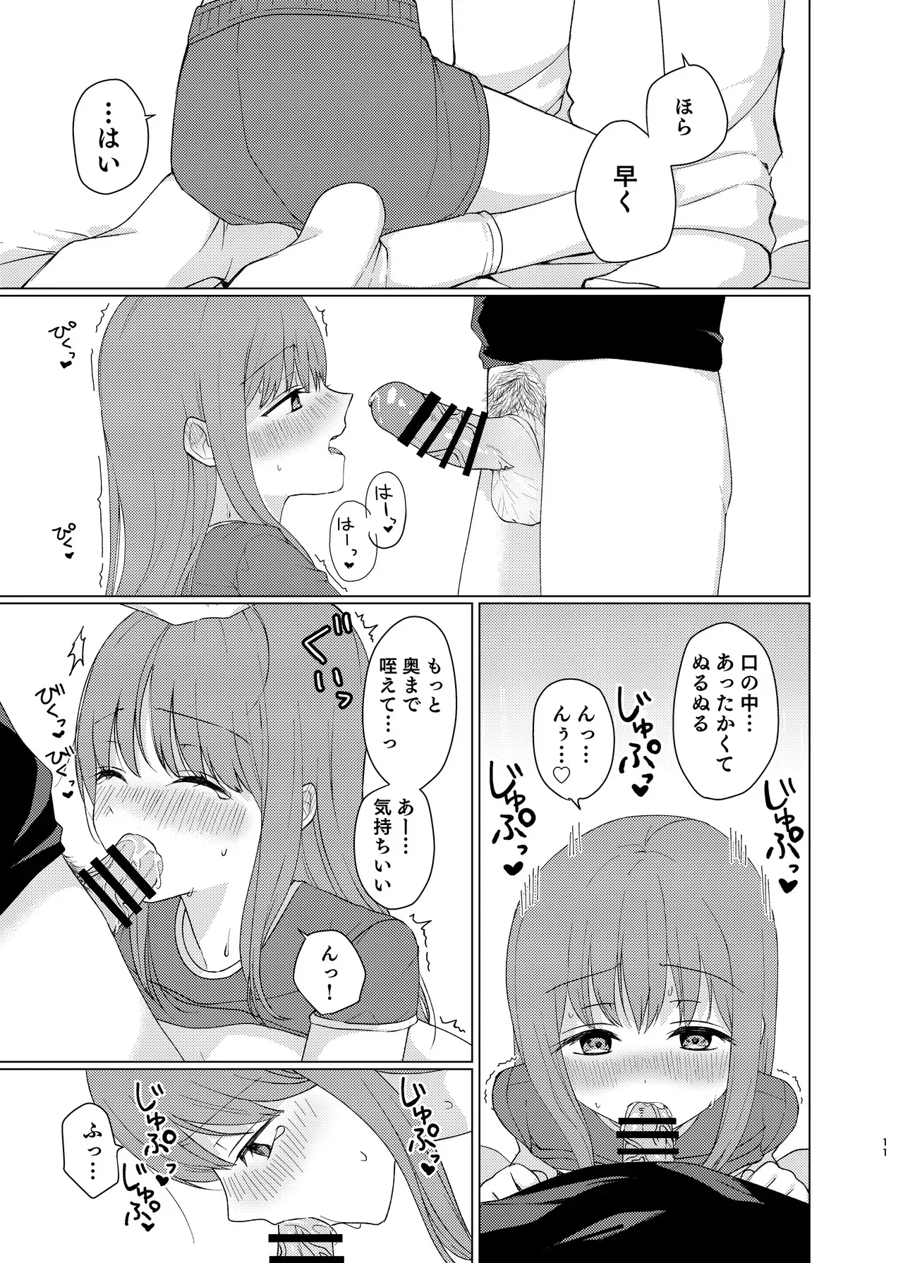 [末路 (ぬいばら)] 同じになってよ [DL版]_10