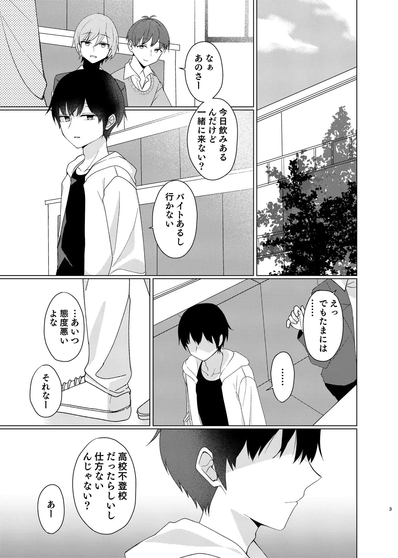 [末路 (ぬいばら)] 同じになってよ [DL版]_2