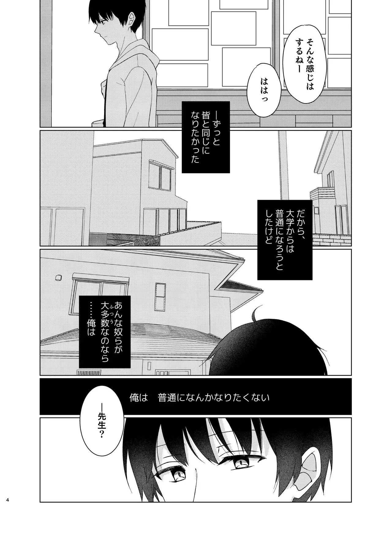 [末路 (ぬいばら)] 同じになってよ [DL版]_3