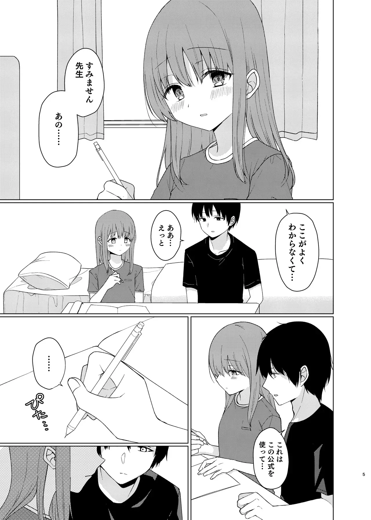 [末路 (ぬいばら)] 同じになってよ [DL版]_4