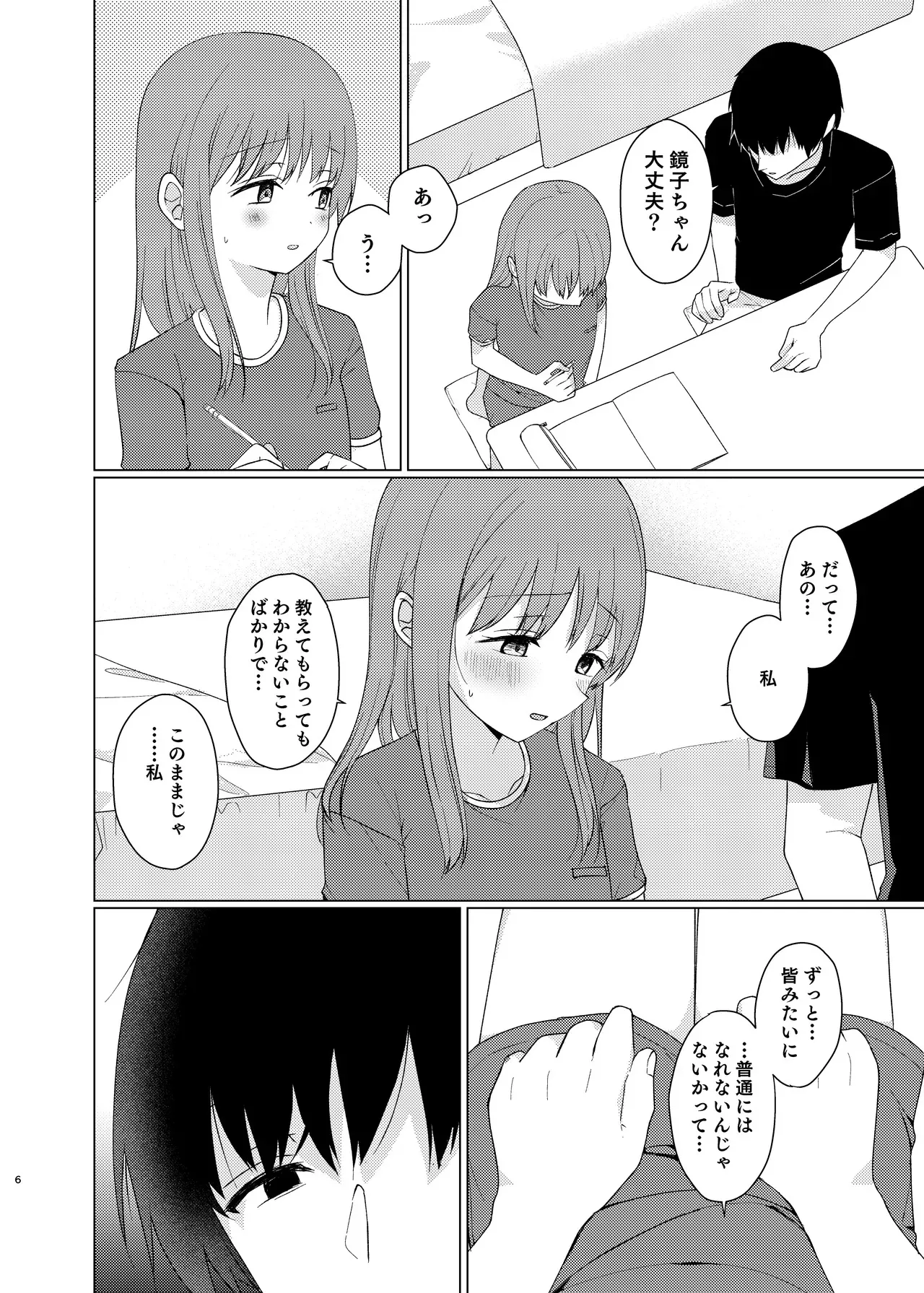 [末路 (ぬいばら)] 同じになってよ [DL版]_5