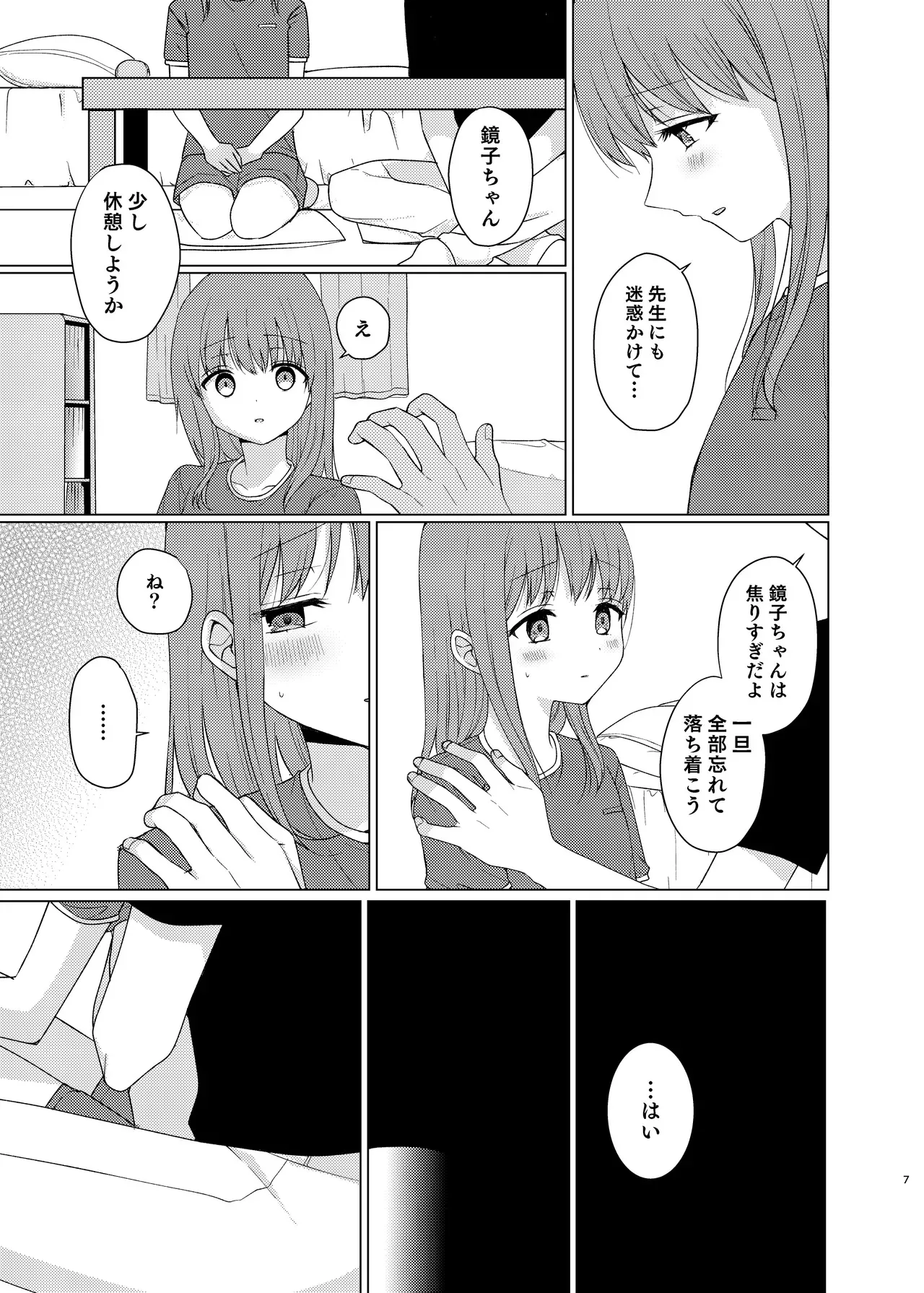 [末路 (ぬいばら)] 同じになってよ [DL版]_6