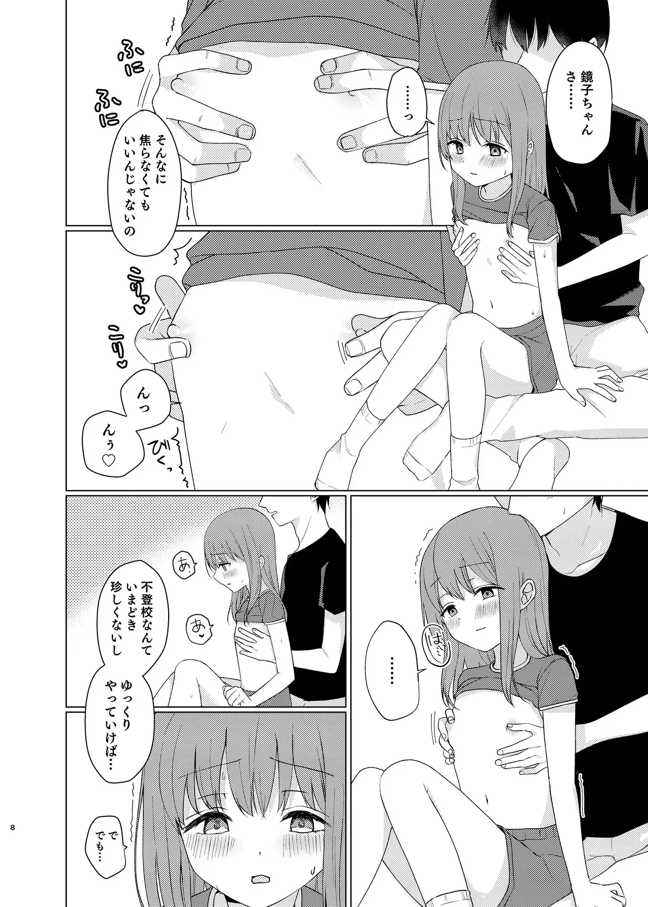 [末路 (ぬいばら)] 同じになってよ [DL版]_7