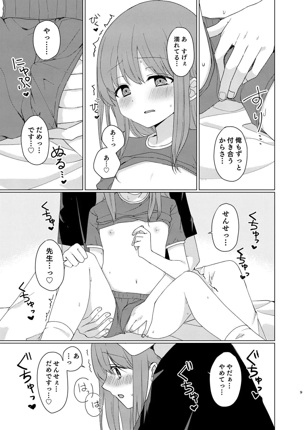 [末路 (ぬいばら)] 同じになってよ [DL版]_8